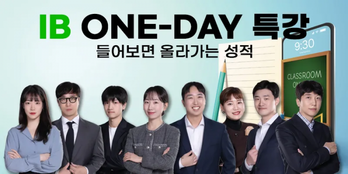 세한아카데미 IB 전임강사 총 출동 IB One-Day특강