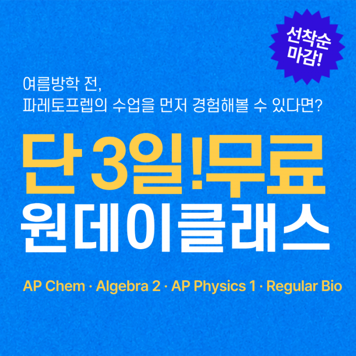 [무료 원데이클래스] 파레토프렙 수업, 등록 전에 먼저 경험해볼 수 있다면?