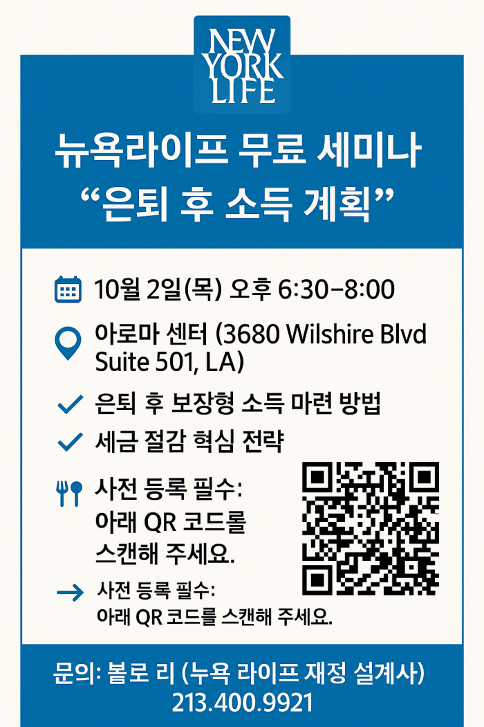 볼로 리 뉴욕 라이프 재정 설계사 MBA 213.400.9921-9월은 생명보험 인식의 달