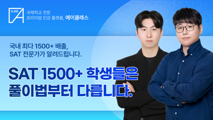 [SAT] 0원? 1500+ 최다 배출 강사의 블루북 해설강의!
