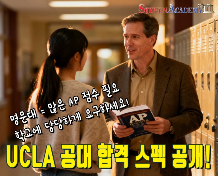 UCLA 제일 어려운과에 합격한 김OO양(조지아)의 놀라운 스펙 공개! UCLA 제일 어려운과에 합격한 김OO양(조지아)의 놀라운 스펙 공개!