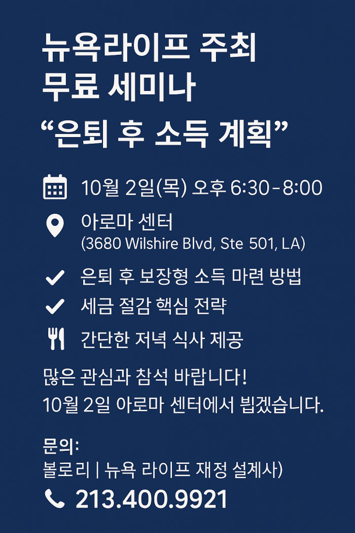 9월은 생명보험 인식의 달-뉴욕 라이프 재정설계사 볼로리 213.400.9921