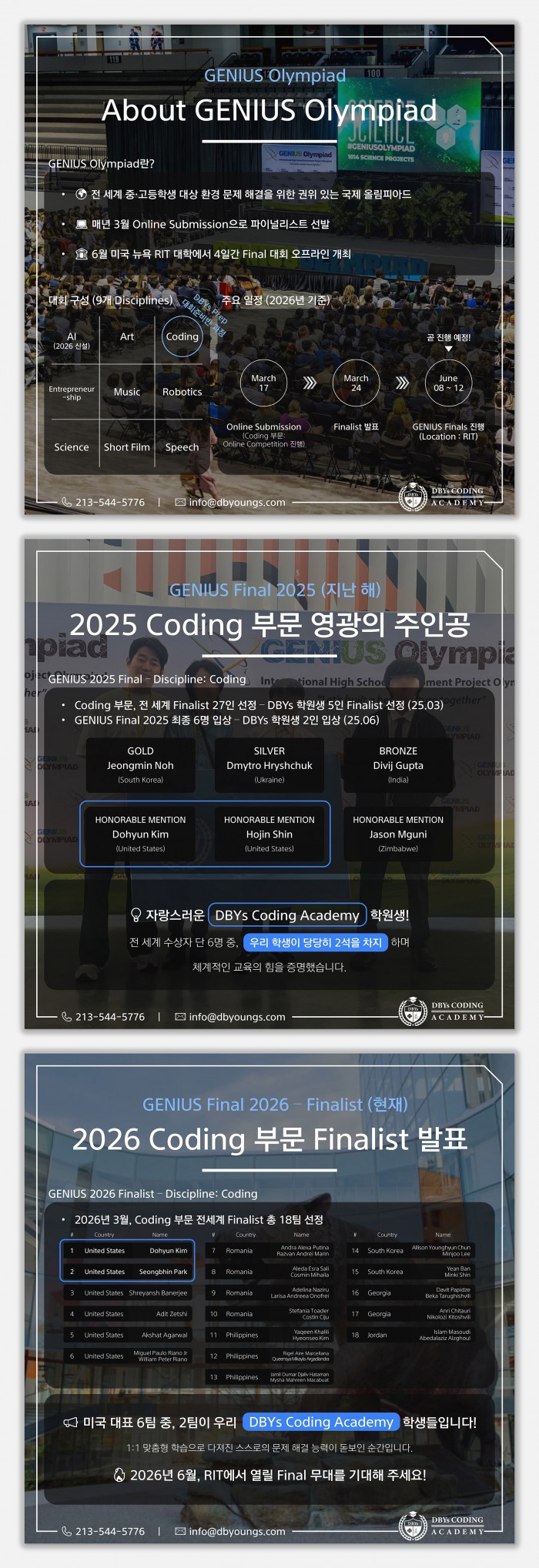 GENIUS Olympiad Final에 DBYs Coding Academy가 출전합니다! (2027 수강생 모집) GENIUS Olympiad Final에 DBYs Coding Academy가 출전합니다! (2027 수강생 모집)