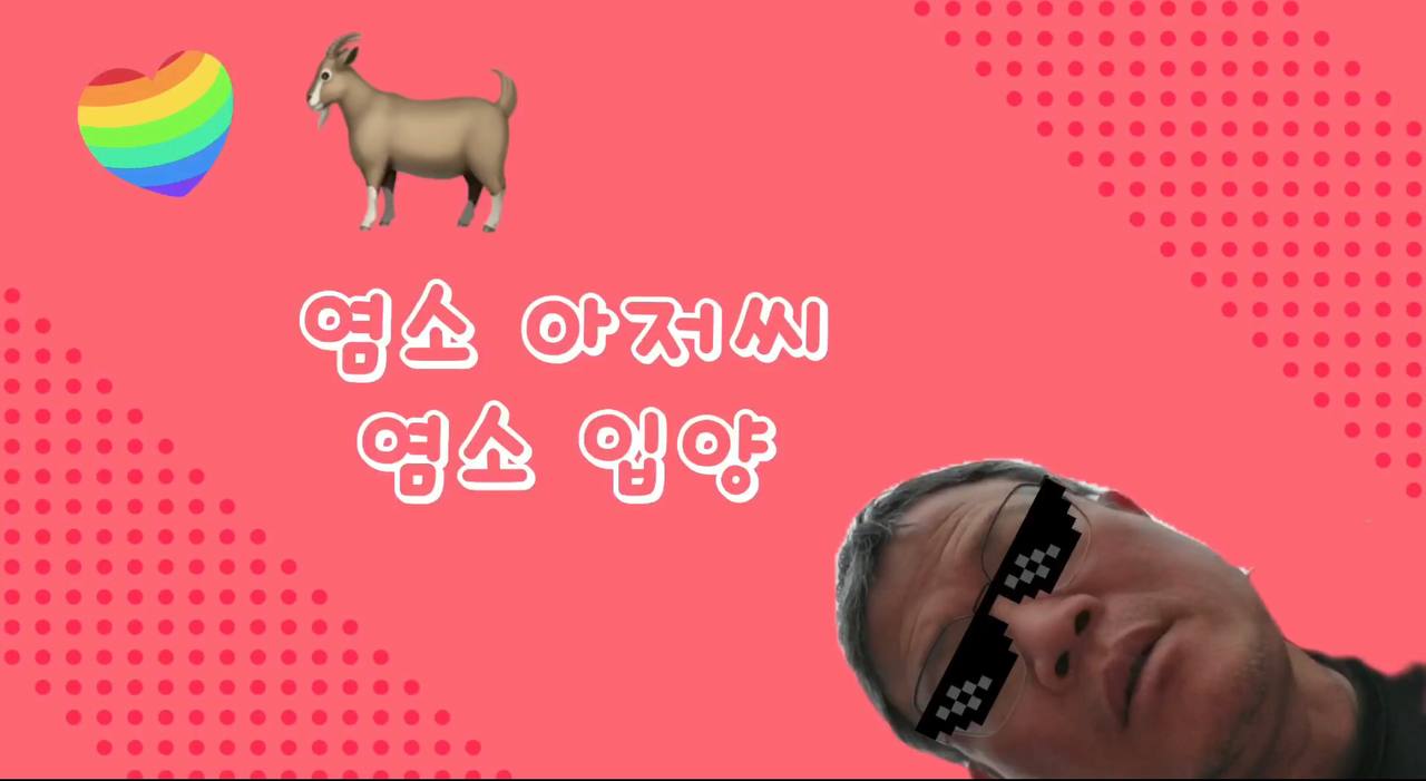 NC 염소농장 송년모임, 2025년 한 해도 노고 많이하셨습니다