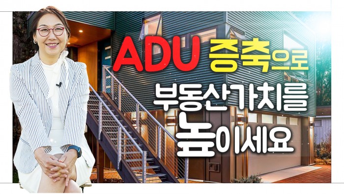 [미국부동산]부동산으로 재산증식 하는 방법이 있습니다. 