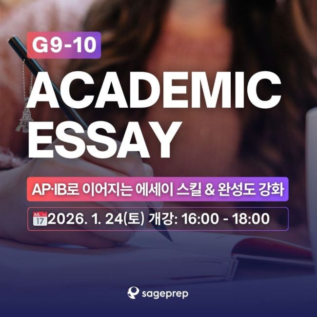 AP/IB로 이어지는 에세이 스킬&완성도 강화 AP/IB로 이어지는 에세이 스킬&완성도 강화