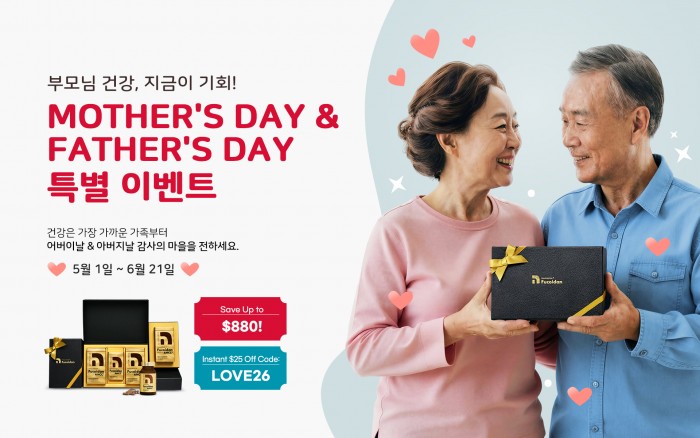 네이쳐메딕 후코이단 | 최대 $880 혜택 어머니와 아버지를 위한 특별 행사 5/1-6/21