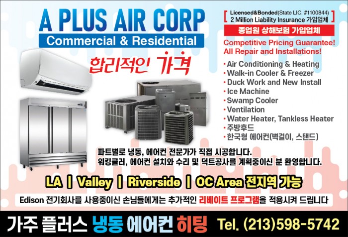 oooo 엘에이 에어컨 워크인쿨러 히터 설치 및 수리 전문 2135985742 oooo