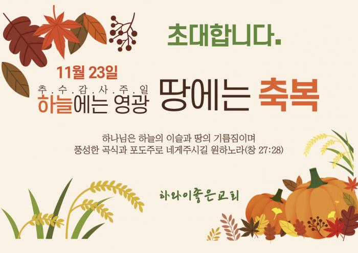 하와이좋은교회 성경낭독 하와이좋은교회 성경낭독