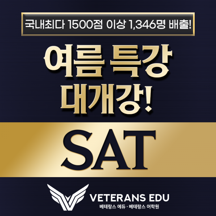 값비싼 온라인 SAT 수업, 들어볼만 한가요?