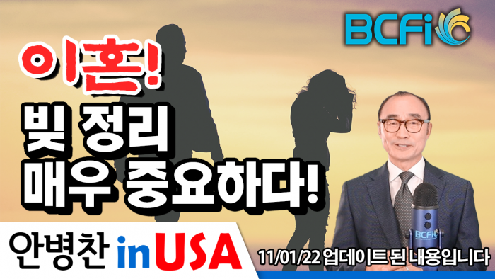 이혼! 빚 정리 매우 중요하다
