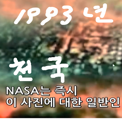 천국의 실제 위치와 크기와 지옥에 대한 성경 기록. 보시고 예수님 믿고 구원받아 천국 가세요.