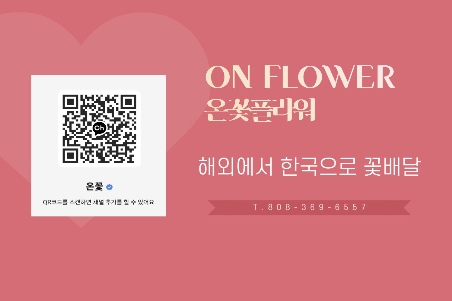 한국꽃배달 쉽게 하세요.