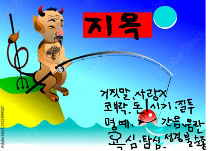 구약시대 간음법과  더 무섭게 개정된 신약시대 간음법.