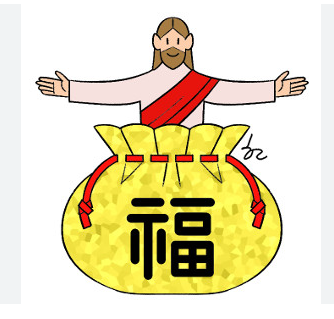 예수님 추천 해주신 최고의 축복, 세상 축복과는 정 반대입니다. 목사님들이 똑바로 예수님 뜻을 전해 주세요.