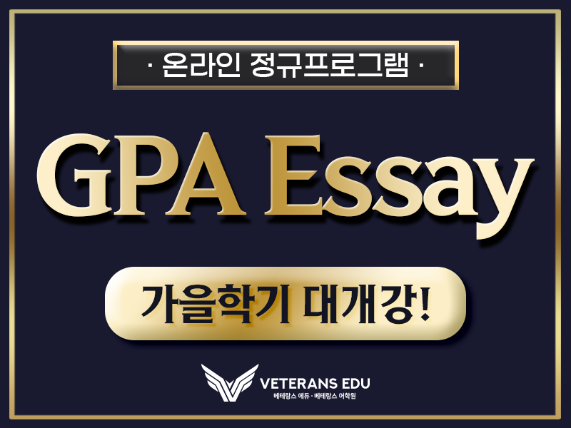 9, 10학년인데 이것 때문에 GPA가 안 올라요.