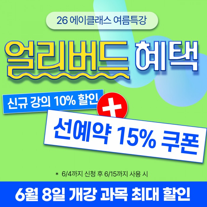 [26 여름특강] 지금이 IB·SAT 성적을 바꿀 마지막 여름! 
