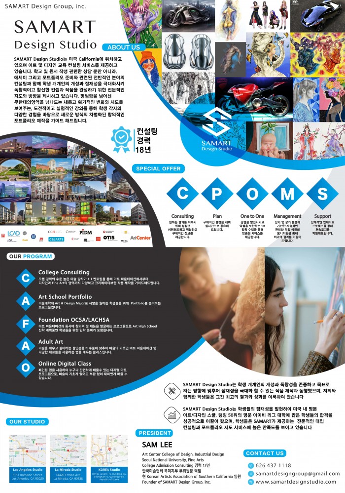 SAMART Design Studio와 함께하는 아트 포트폴리오, 합격의 성공을 향해! LA,OC
