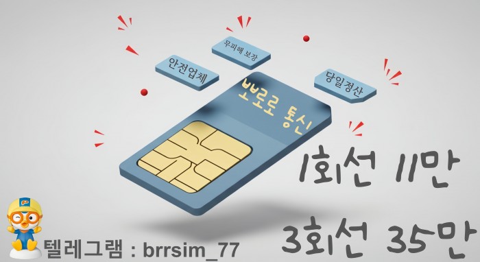 텔 :@ b r r s i m _ 7 7 선 불 유 심 내 구 제 뽀로로 통신 후불폰유심매매 소액급전 텔 :@ b r r s i m _ 7 7 선 불 유 심 내 구 제 뽀로로 통신 후불폰유심매매 소액급전