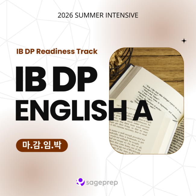 IB 영어 7점, 여름방학에 결정됩니다 (English A 특강)