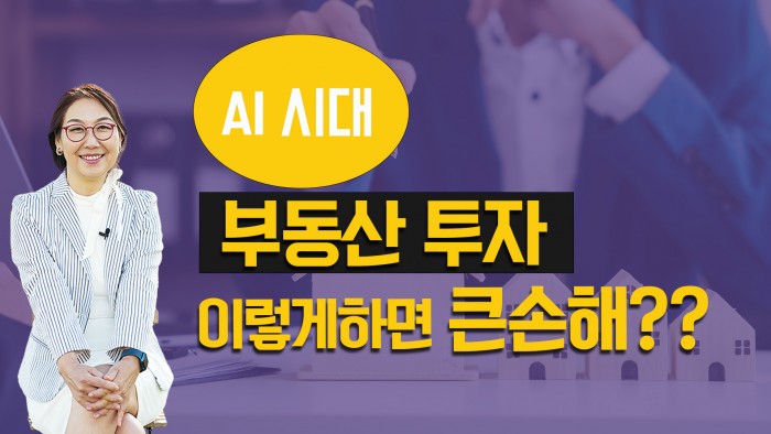 [미국 부동산] 부동산 투자 이렇게 하면 큰 손해??