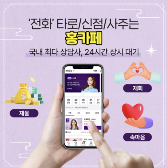 해외에서도 가능한 한국 1등 운세상담 앱 !! 홍카페 !! 해외에서도 가능한 한국 1등 운세상담 앱 !! 홍카페 !!