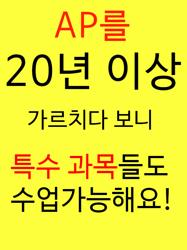 AP 라틴어 포함 AP 전과목 가르치는곳은 스티븐아카데미 밖에 없습니다.