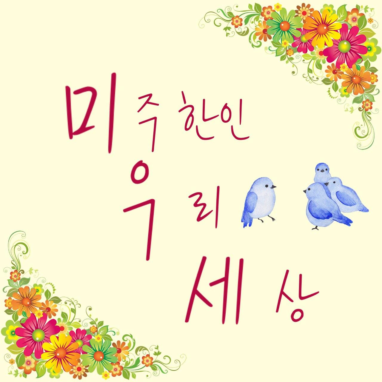한인회 일 하시는 분들께 강추합니다. 랄리 한인회 회칙 개정하는 과정 동영상