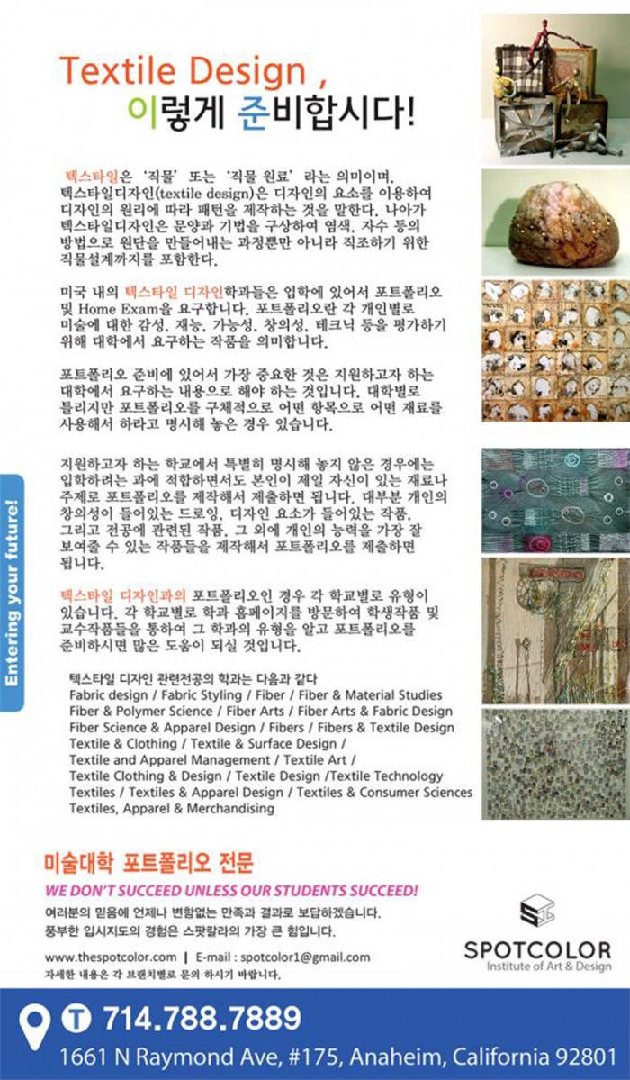 텍스타일 디자인 (Textile Design) 전공 입학안내 [OC]