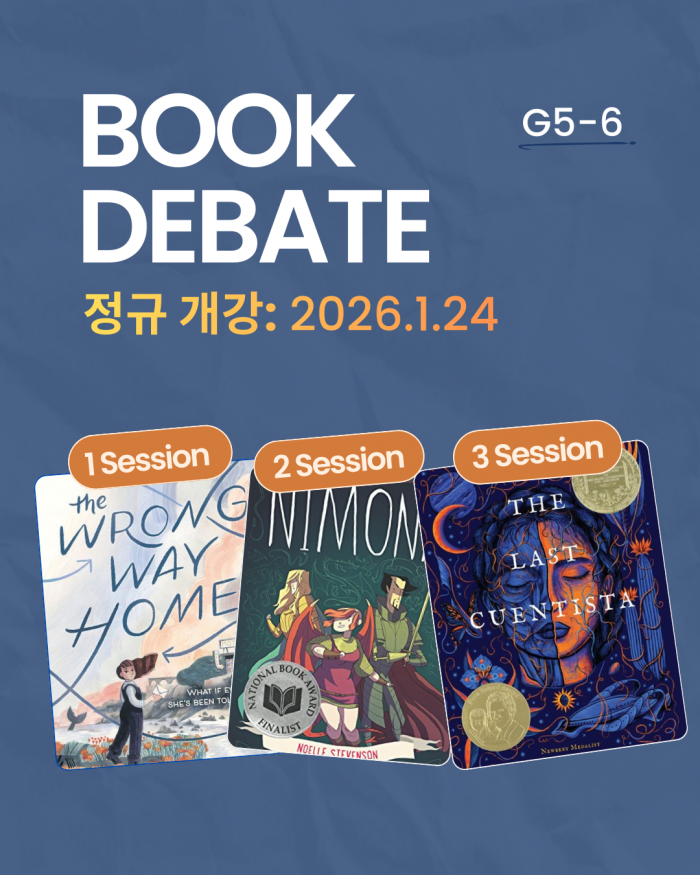 ♐G5-6 북디베이트ㅣReading을 넘어 Reasoning · Discussion으로!