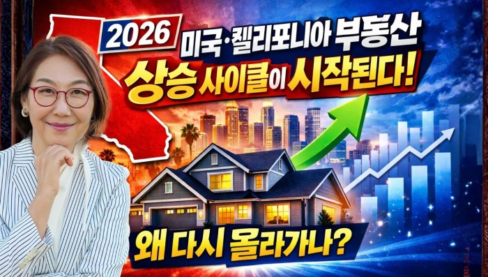 플러튼 1백만불대의 타운하우스 신축 vs 구축 어느 쪽을 선택할까?