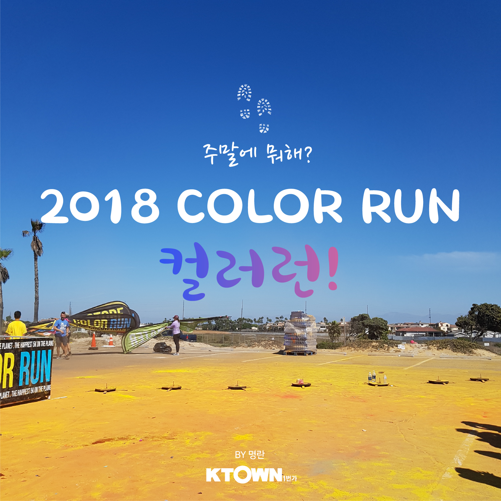 2018 Color Run!