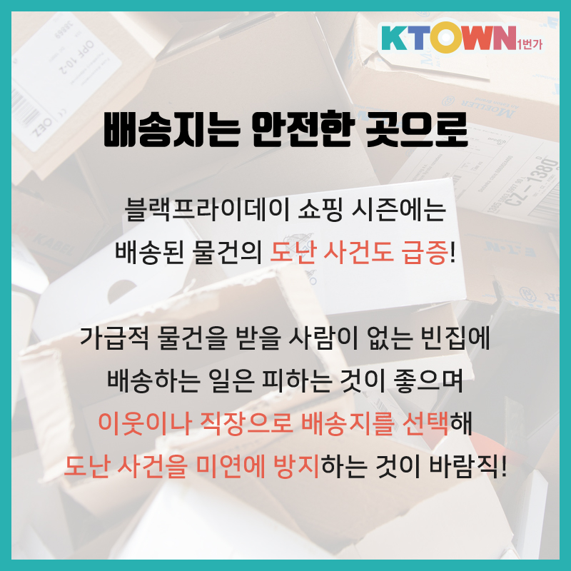 온라인 쇼핑 시 주의점!