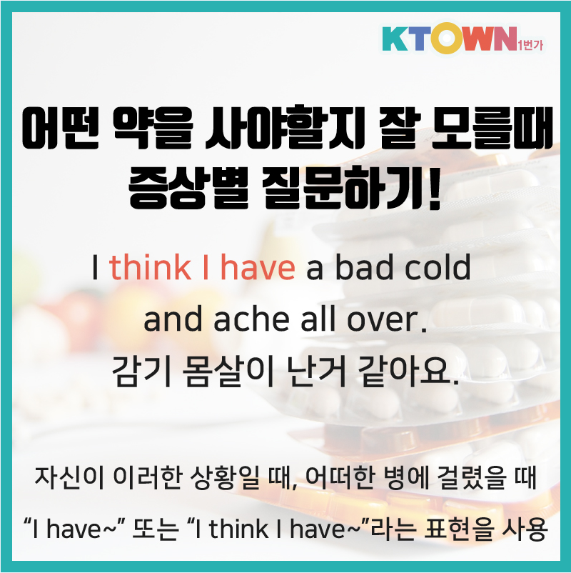 약 살때 쓰는 영어!