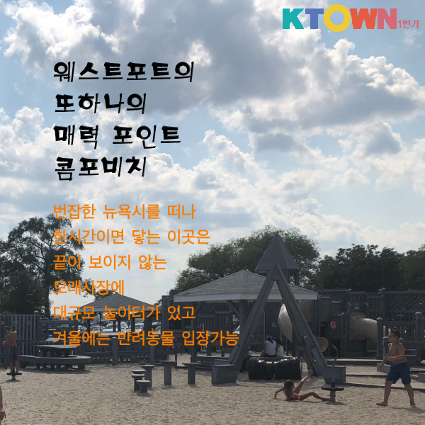 코네티컷주 웨스트포트!