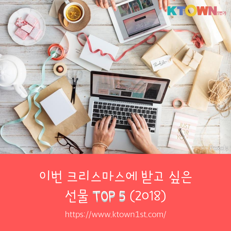 크리스마스 추천 선물 Top5