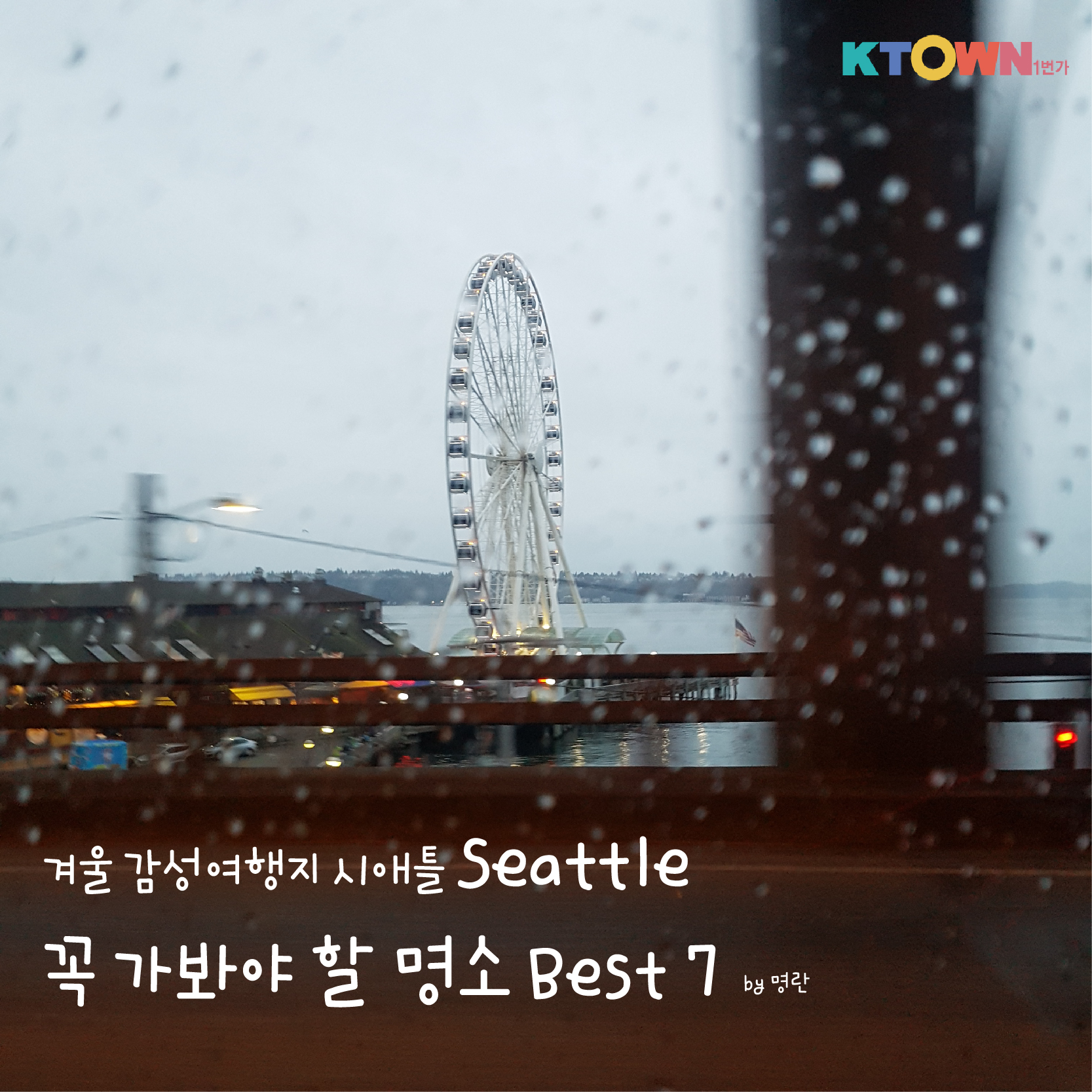 시애틀 여행 명소 Best 7