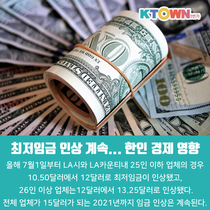 2018 한인사회 빅 뉴스