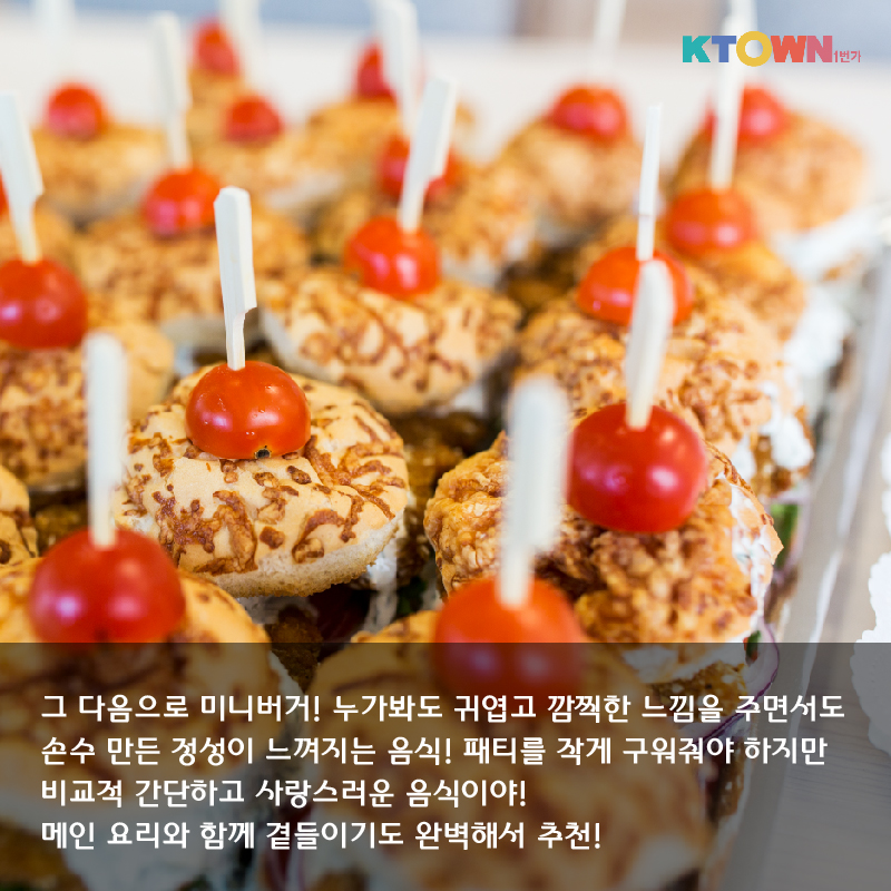 파티를 위한 추천 요리!