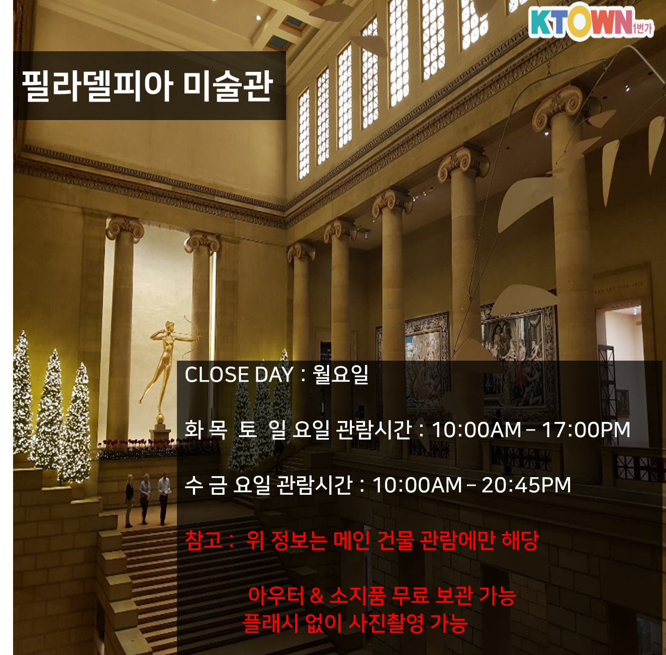 예술의 도시 필라델피아