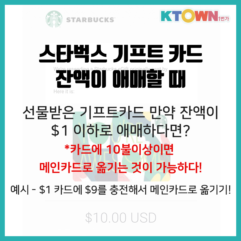 스타벅스 이용100% 꿀팁!