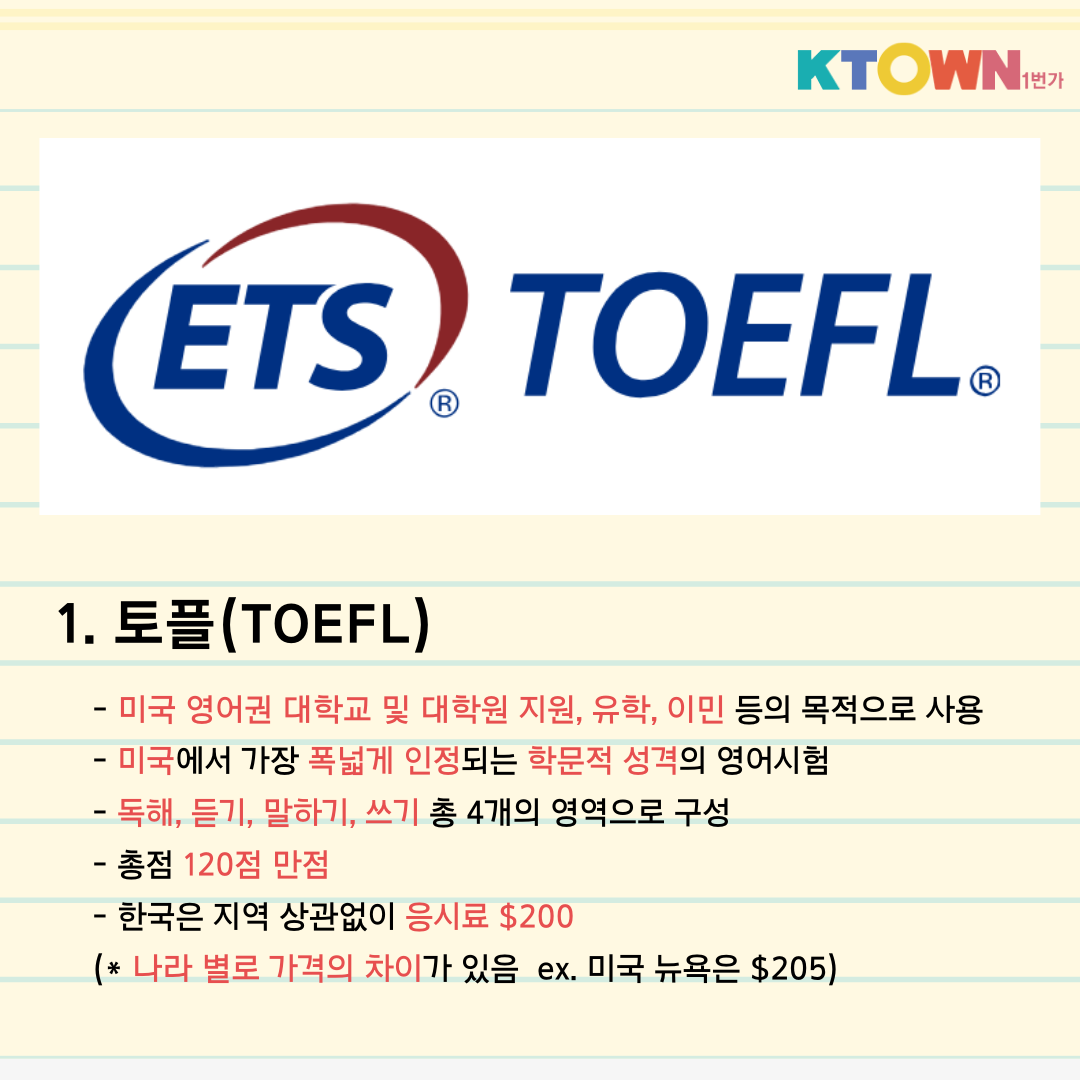 공인영어시험의 모든 것!