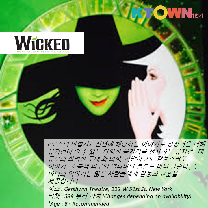 뉴욕 브로드웨이 뮤지컬 Best7