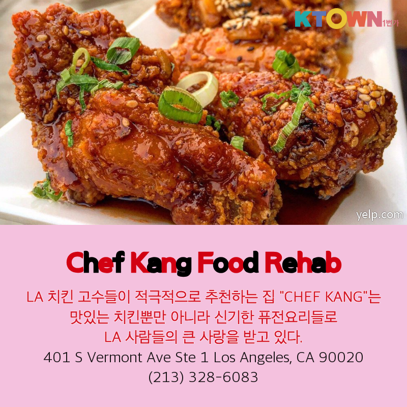 LA 한인타운 치킨집 TOP 5 