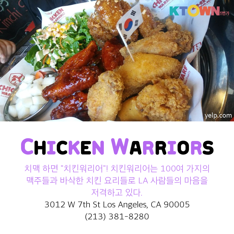 LA 한인타운 치킨집 TOP 5 