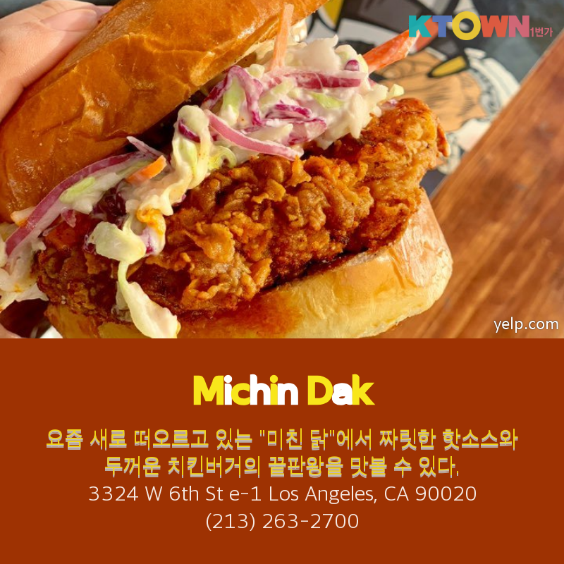 LA 한인타운 치킨집 TOP 5 