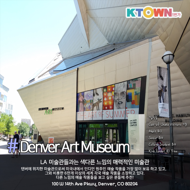 콜로라도 덴버(Denver) 추천 여행지!