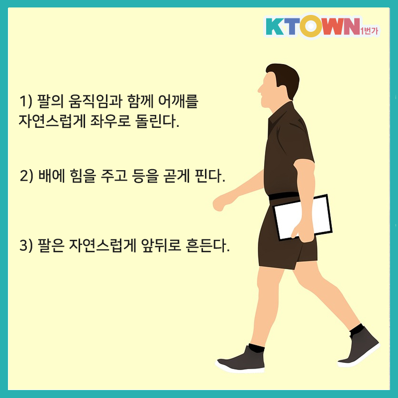 올바른 걷기 운동 방법