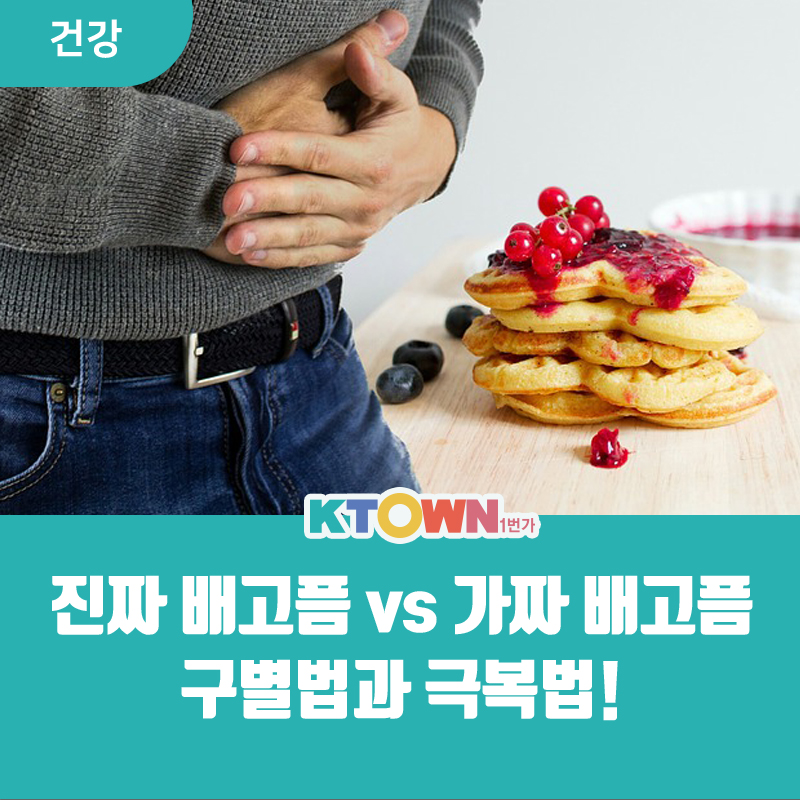가짜 배고픔을 이겨내는 법!