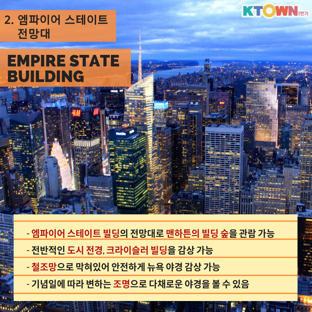 뉴욕 야경 명소 Best 5!